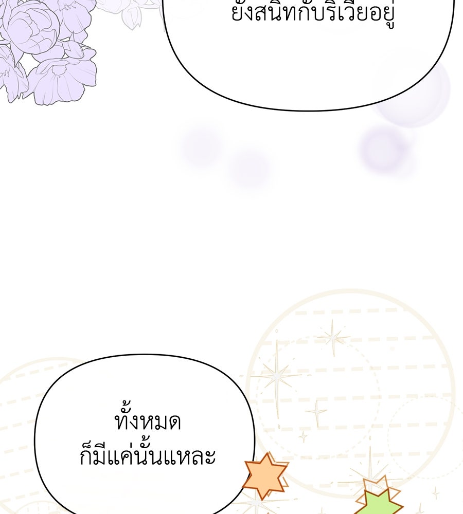 นางร้ายจากคืนนั้น - หน้า 119