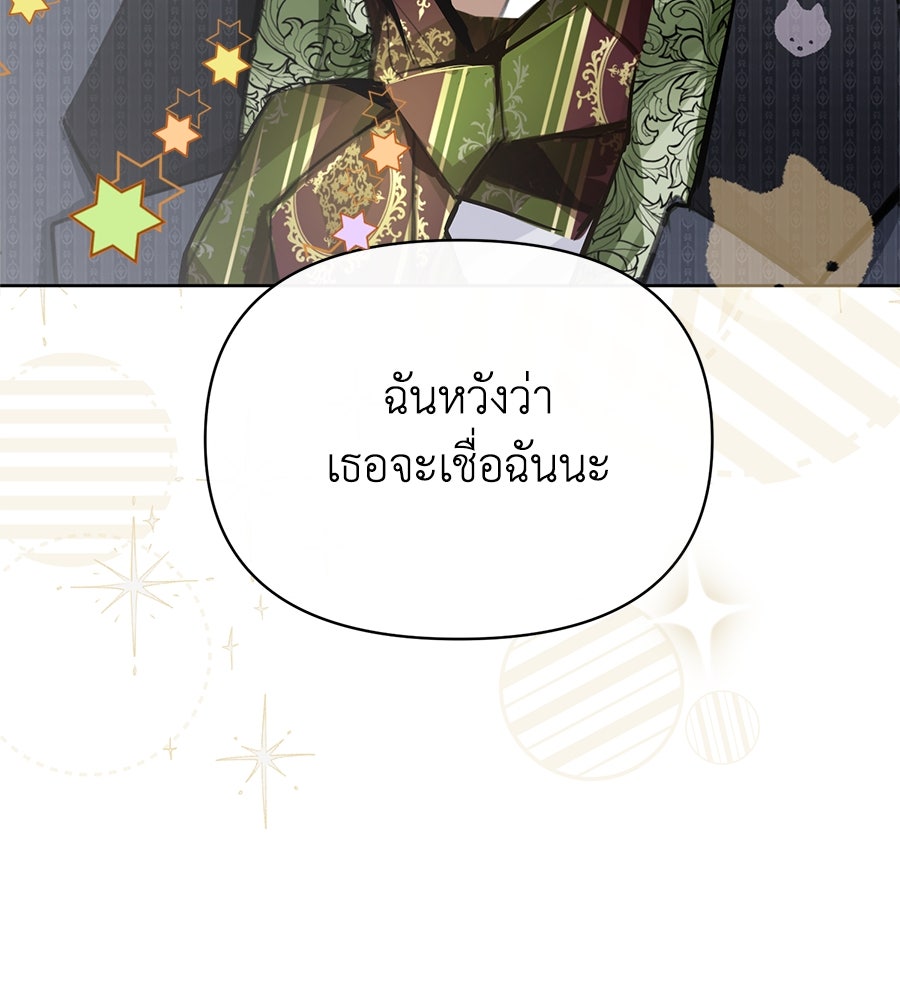 นางร้ายจากคืนนั้น - หน้า 121
