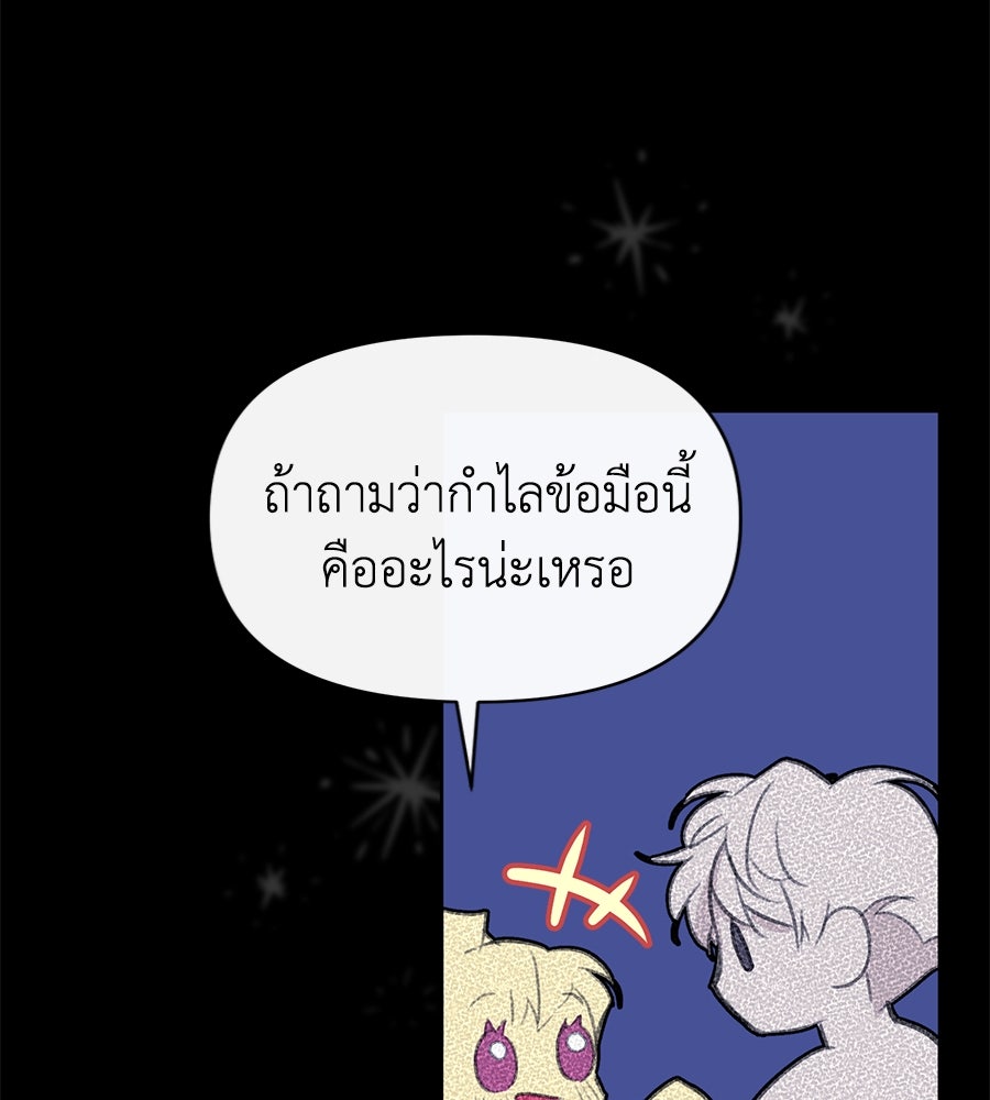 นางร้ายจากคืนนั้น - หน้า 124