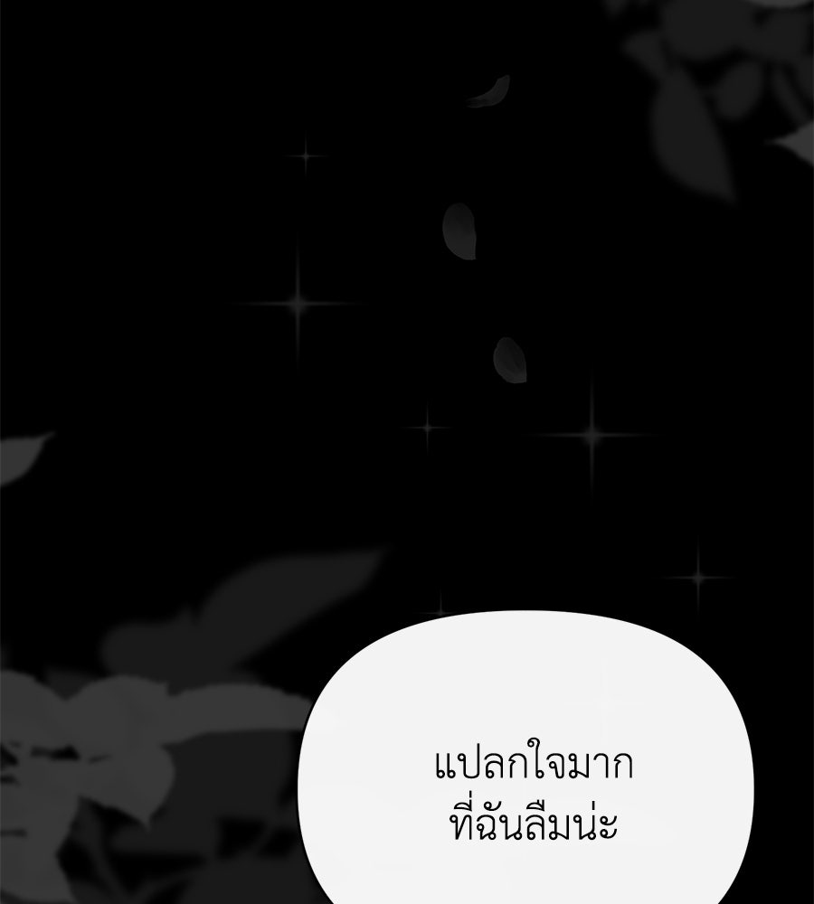 นางร้ายจากคืนนั้น - หน้า 131