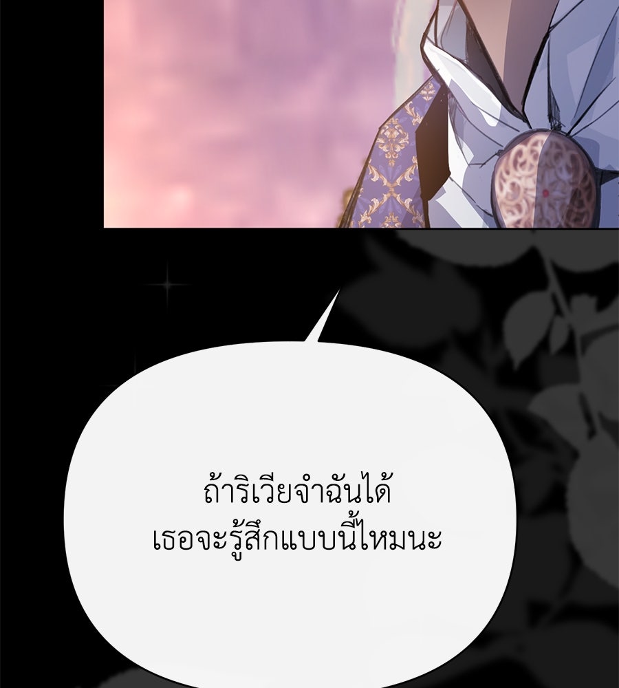 นางร้ายจากคืนนั้น - หน้า 133