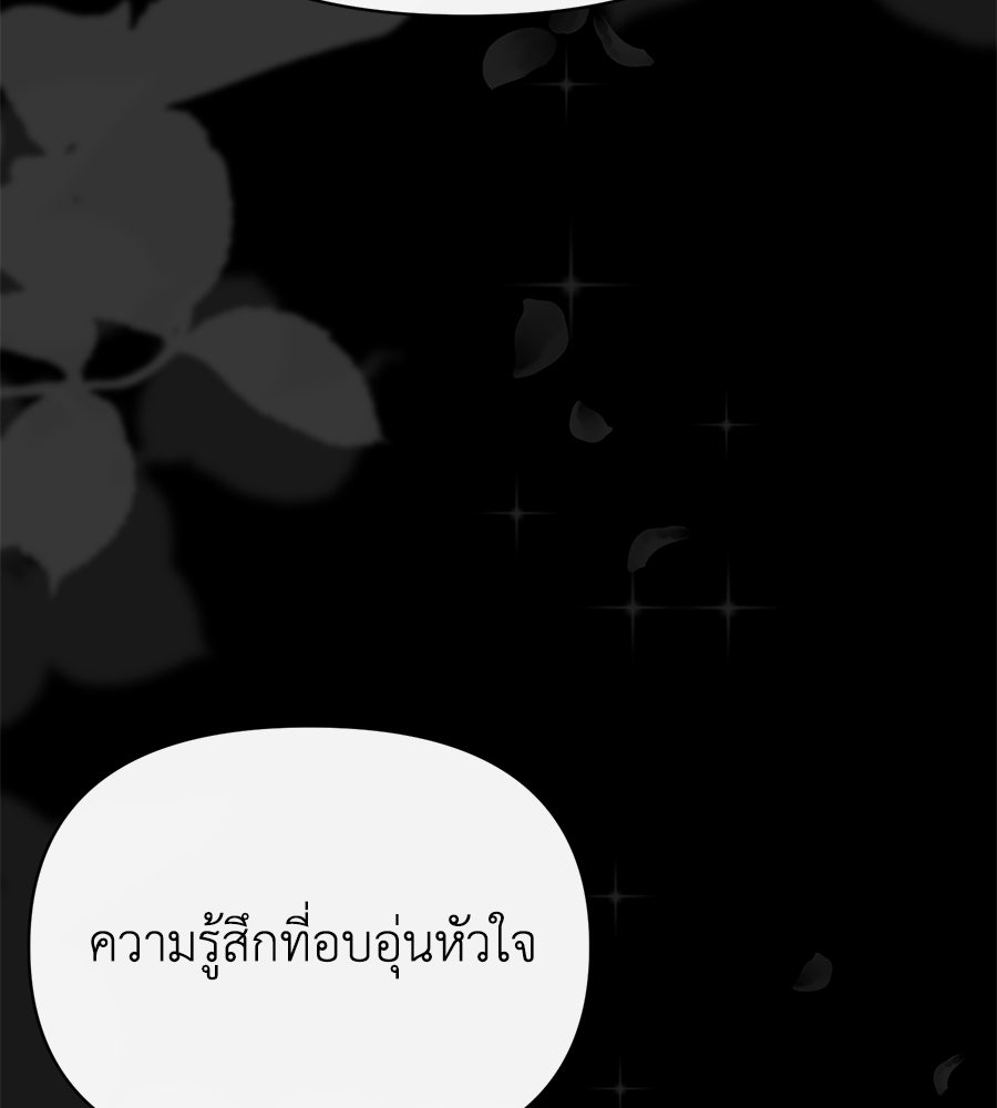 นางร้ายจากคืนนั้น - หน้า 134