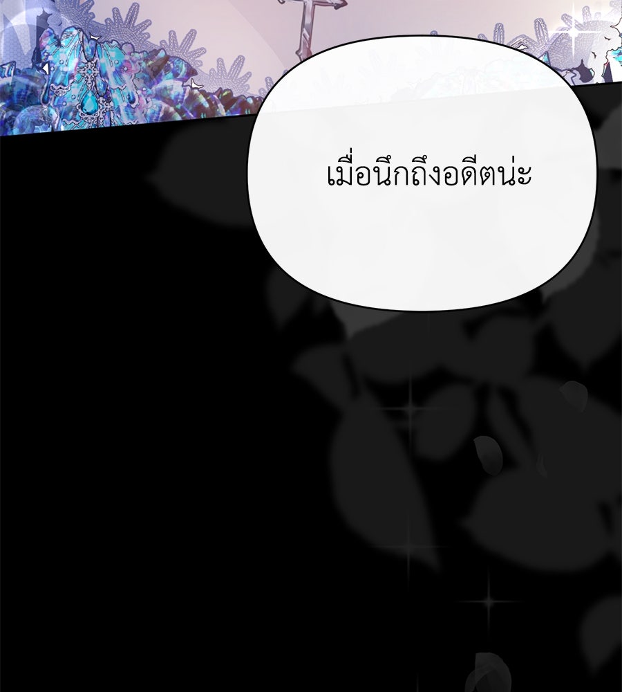 นางร้ายจากคืนนั้น - หน้า 136