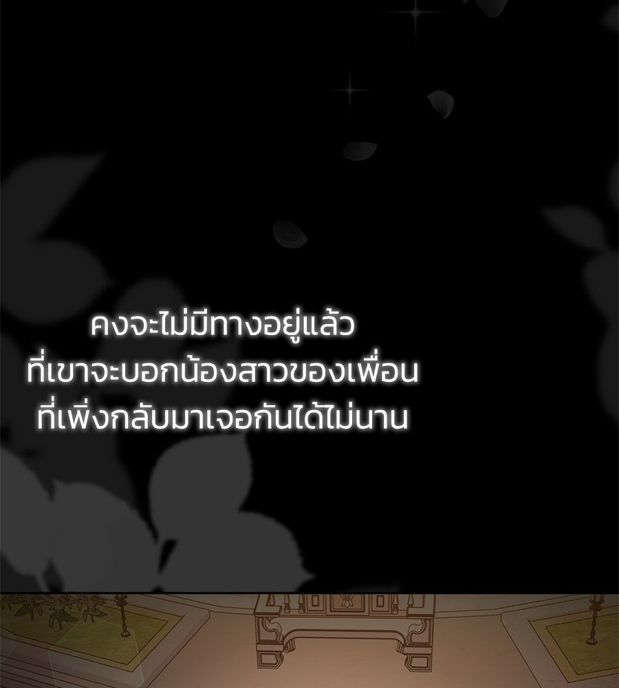 นางร้ายจากคืนนั้น - หน้า 137