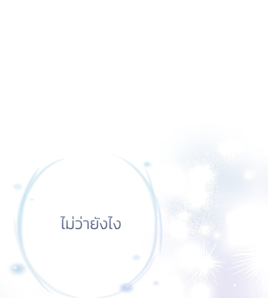 นางร้ายจากคืนนั้น - หน้า 141