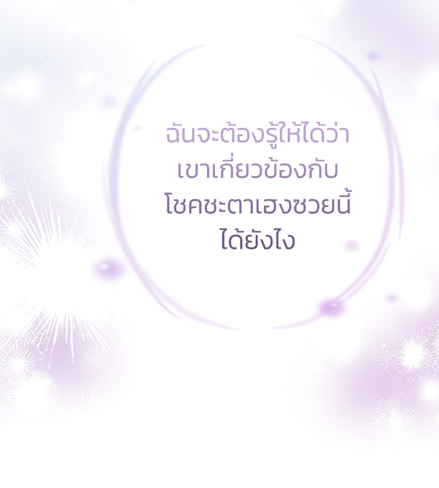 นางร้ายจากคืนนั้น - หน้า 142