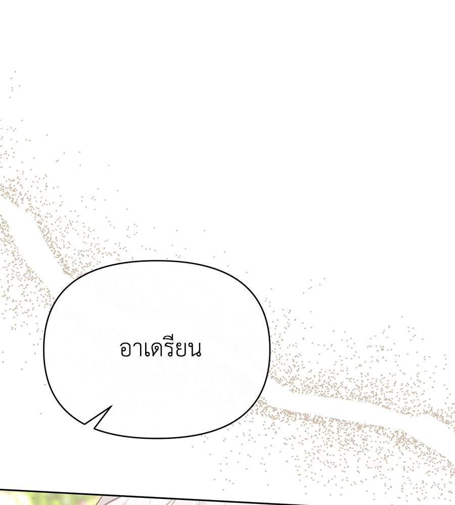 นางร้ายจากคืนนั้น - หน้า 144