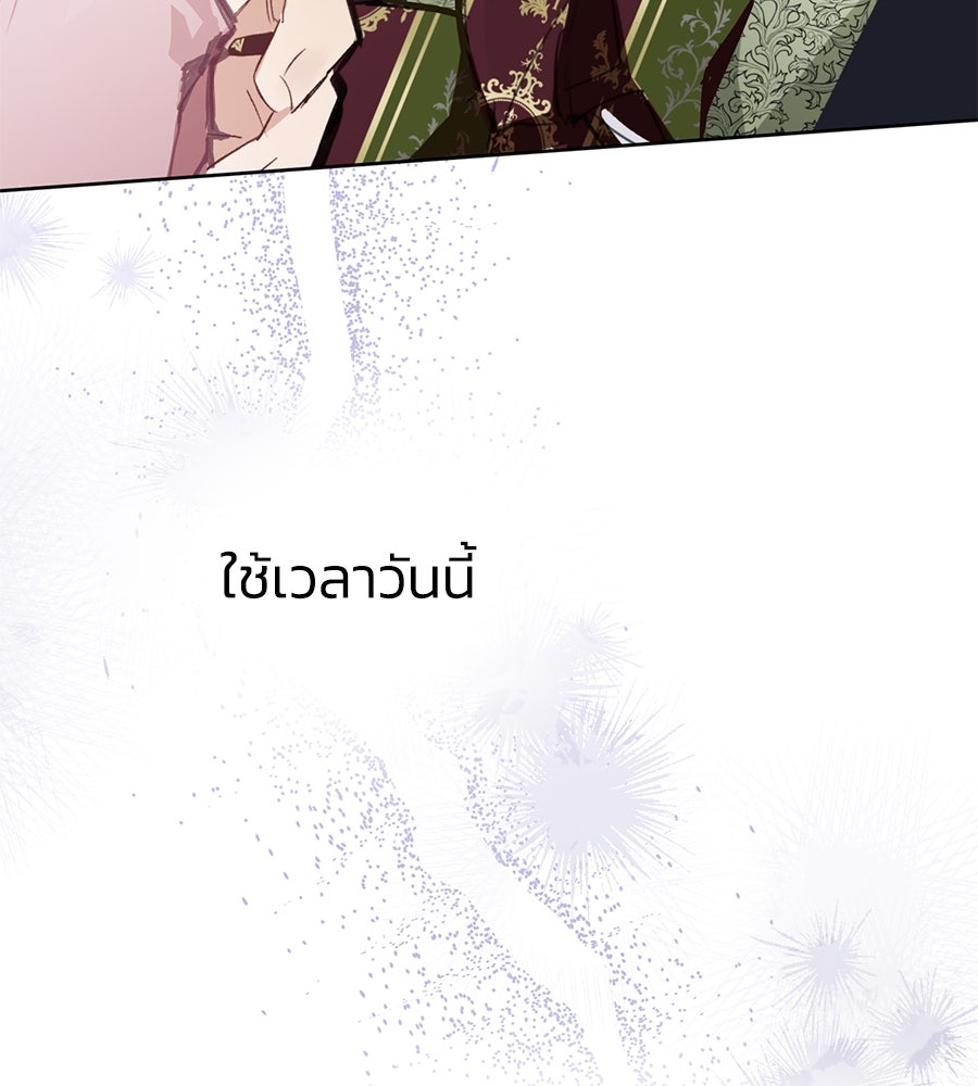นางร้ายจากคืนนั้น - หน้า 146