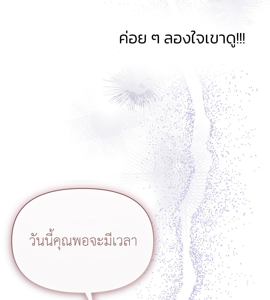 นางร้ายจากคืนนั้น - หน้า 147