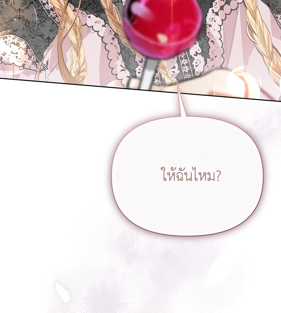 นางร้ายจากคืนนั้น - หน้า 149