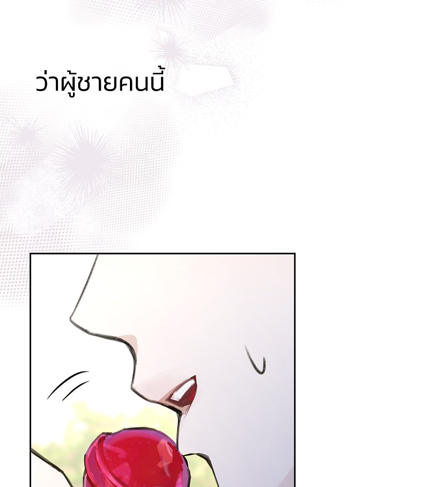 นางร้ายจากคืนนั้น - หน้า 150