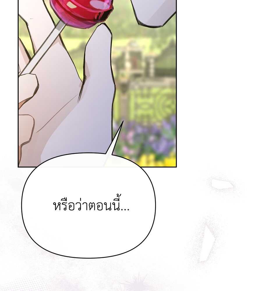 นางร้ายจากคืนนั้น - หน้า 151