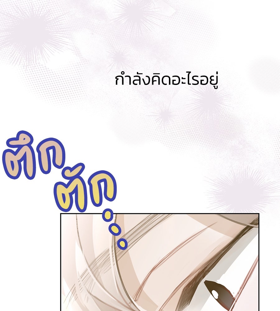 นางร้ายจากคืนนั้น - หน้า 152