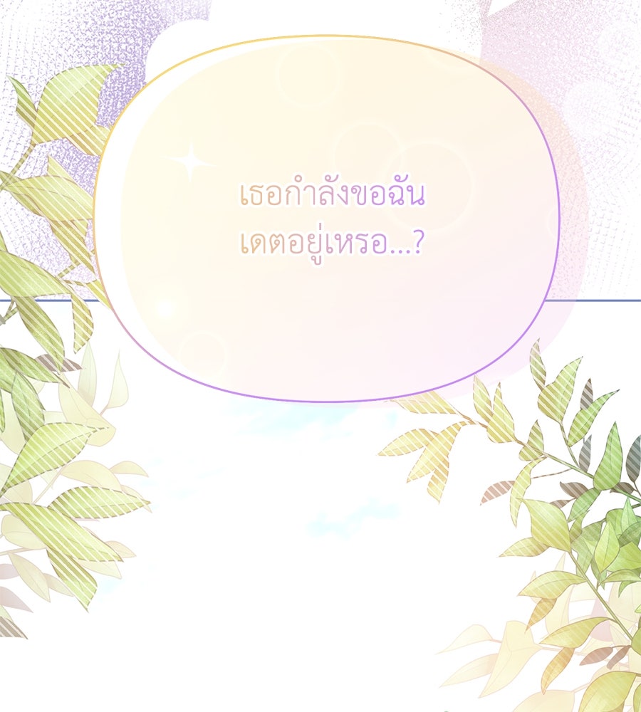 นางร้ายจากคืนนั้น - หน้า 155