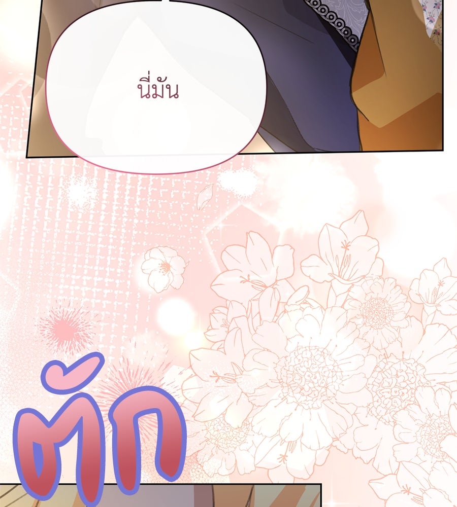 นางร้ายจากคืนนั้น - หน้า 18