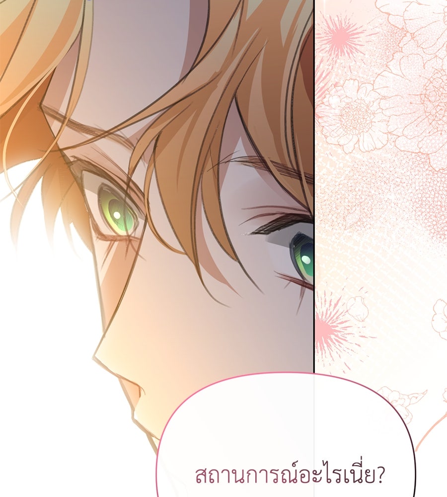นางร้ายจากคืนนั้น - หน้า 19