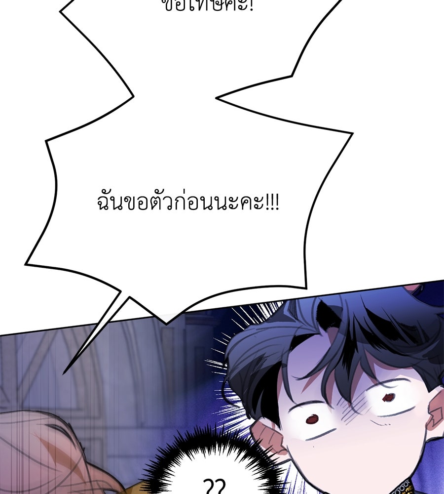 นางร้ายจากคืนนั้น - หน้า 26