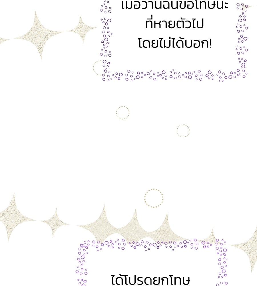 นางร้ายจากคืนนั้น - หน้า 32