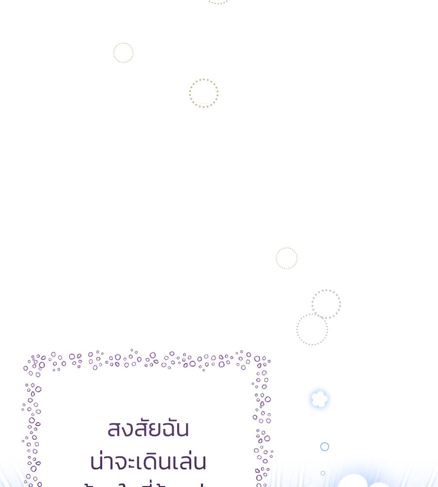 นางร้ายจากคืนนั้น - หน้า 34