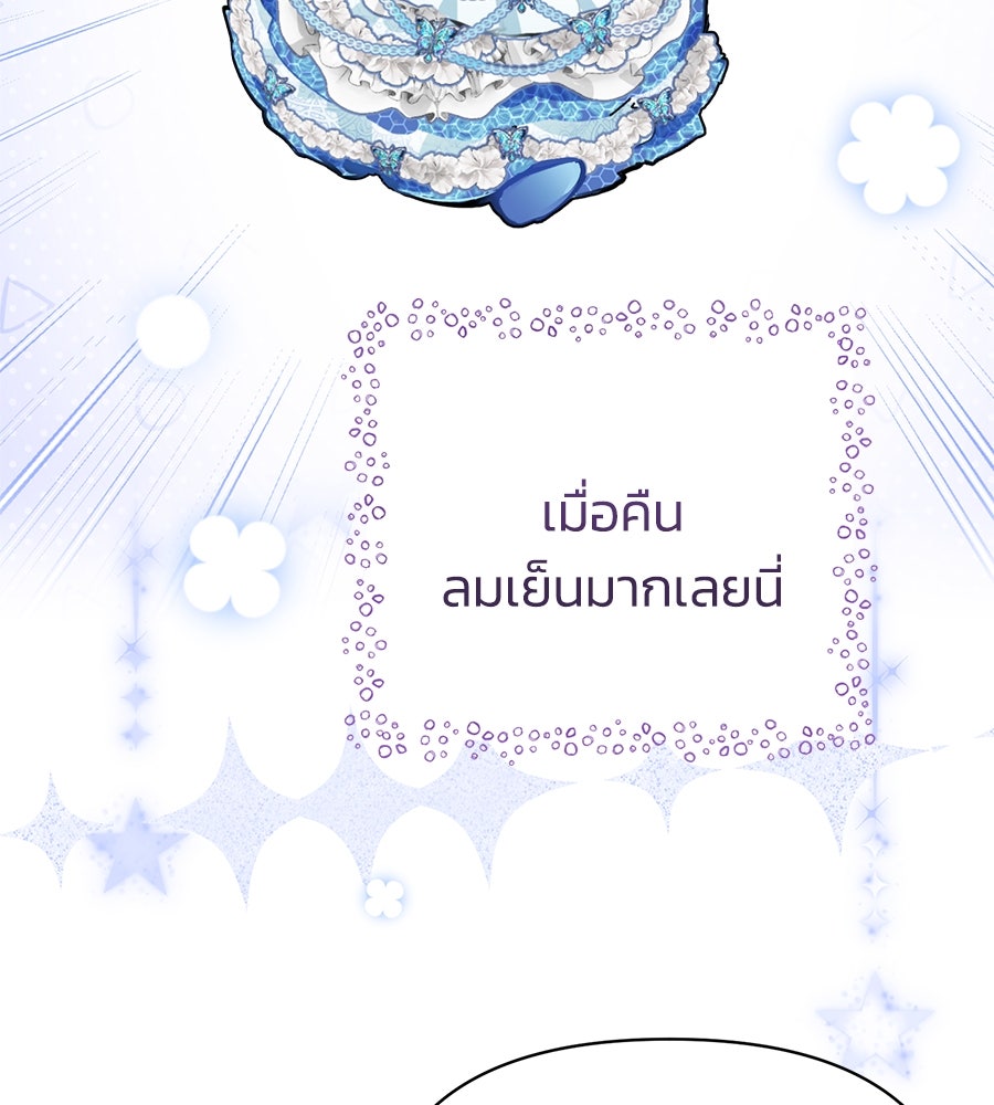 นางร้ายจากคืนนั้น - หน้า 36