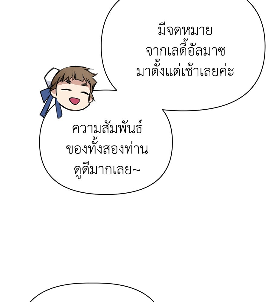 นางร้ายจากคืนนั้น - หน้า 37