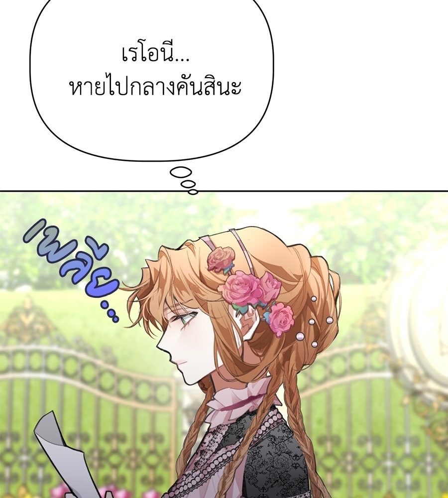 นางร้ายจากคืนนั้น - หน้า 38