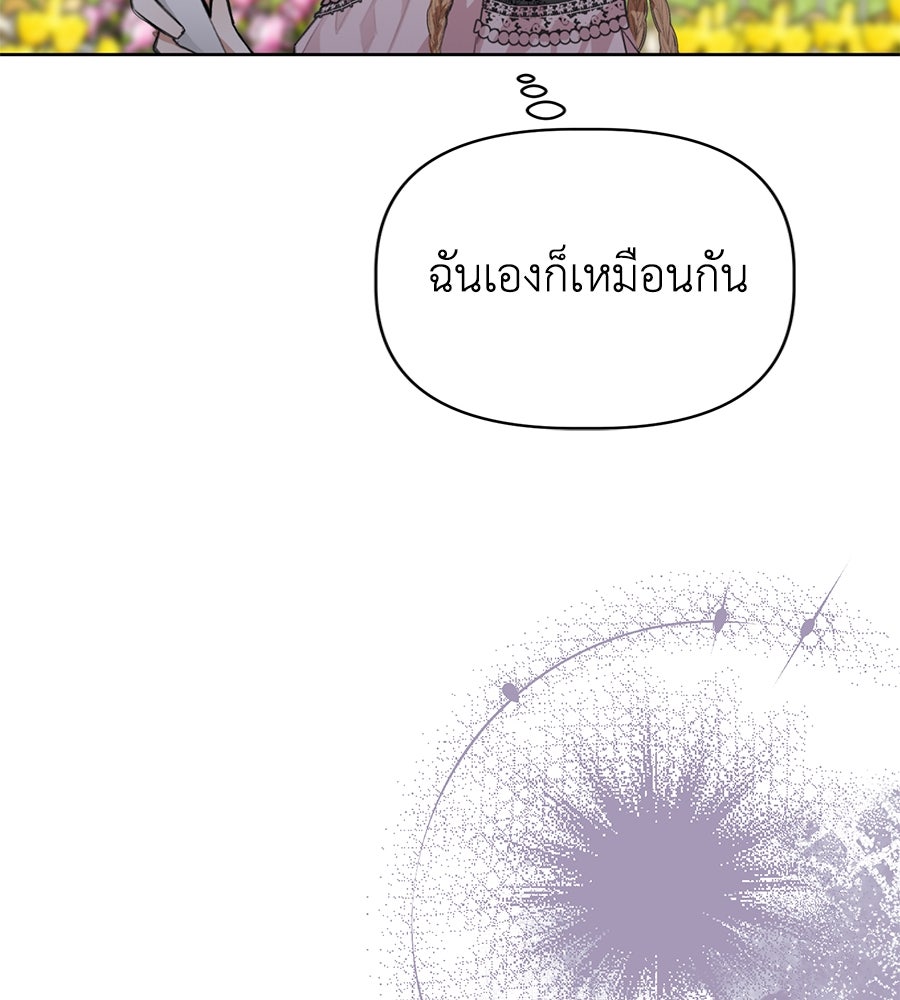 นางร้ายจากคืนนั้น - หน้า 39