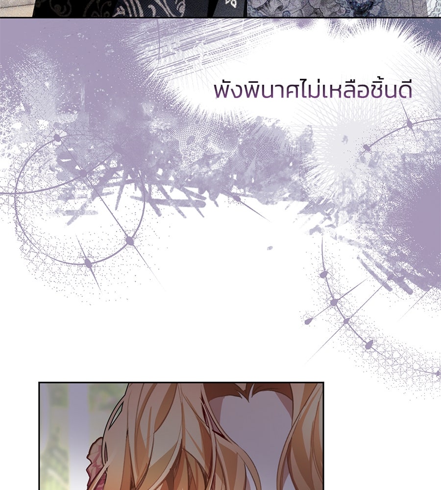 นางร้ายจากคืนนั้น - หน้า 42