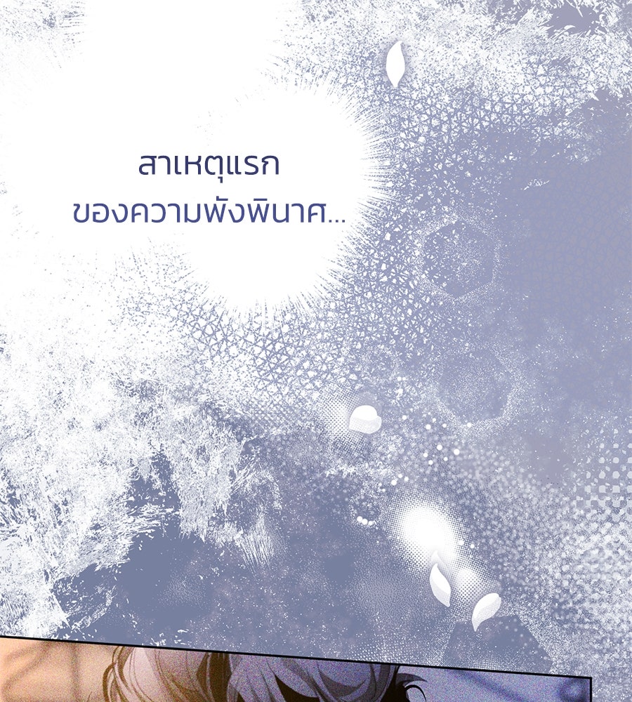 นางร้ายจากคืนนั้น - หน้า 44