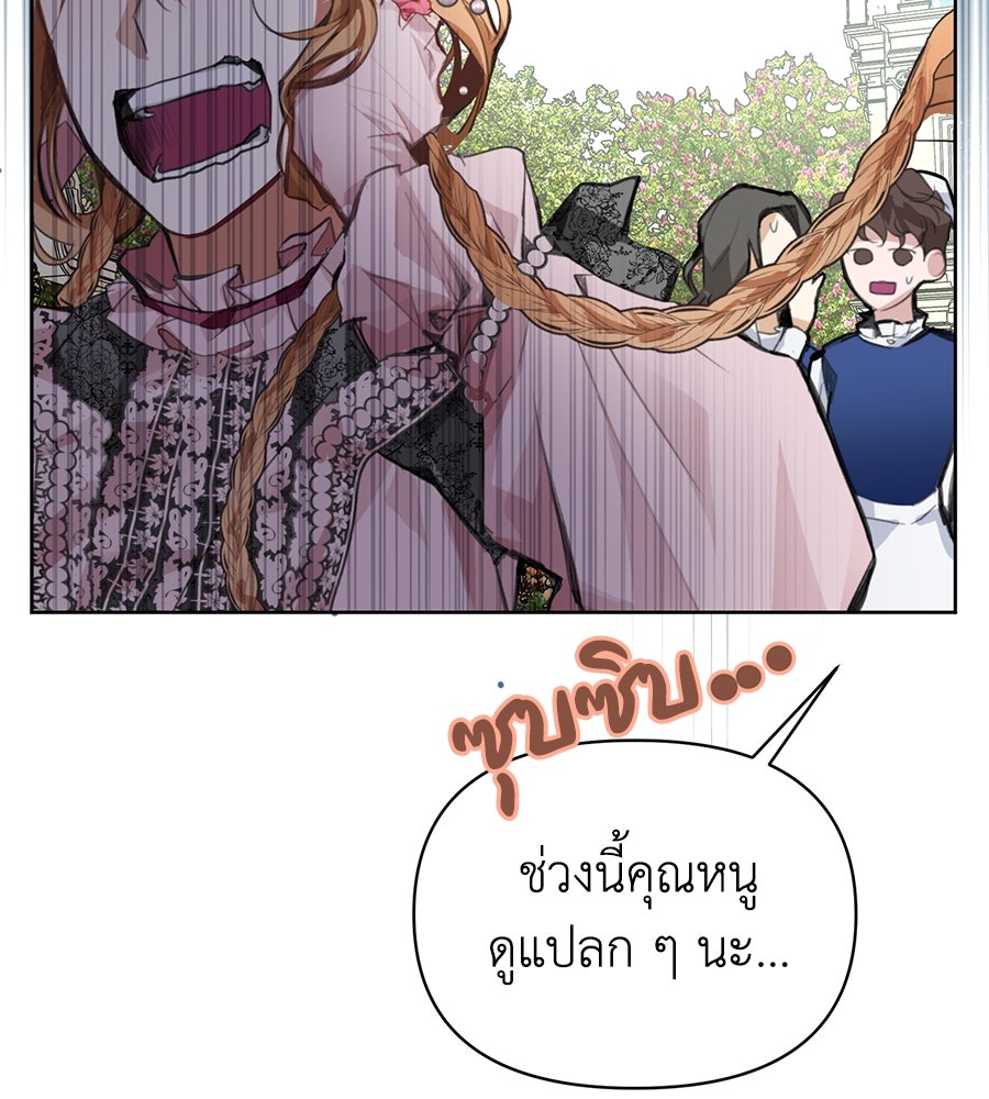 นางร้ายจากคืนนั้น - หน้า 53