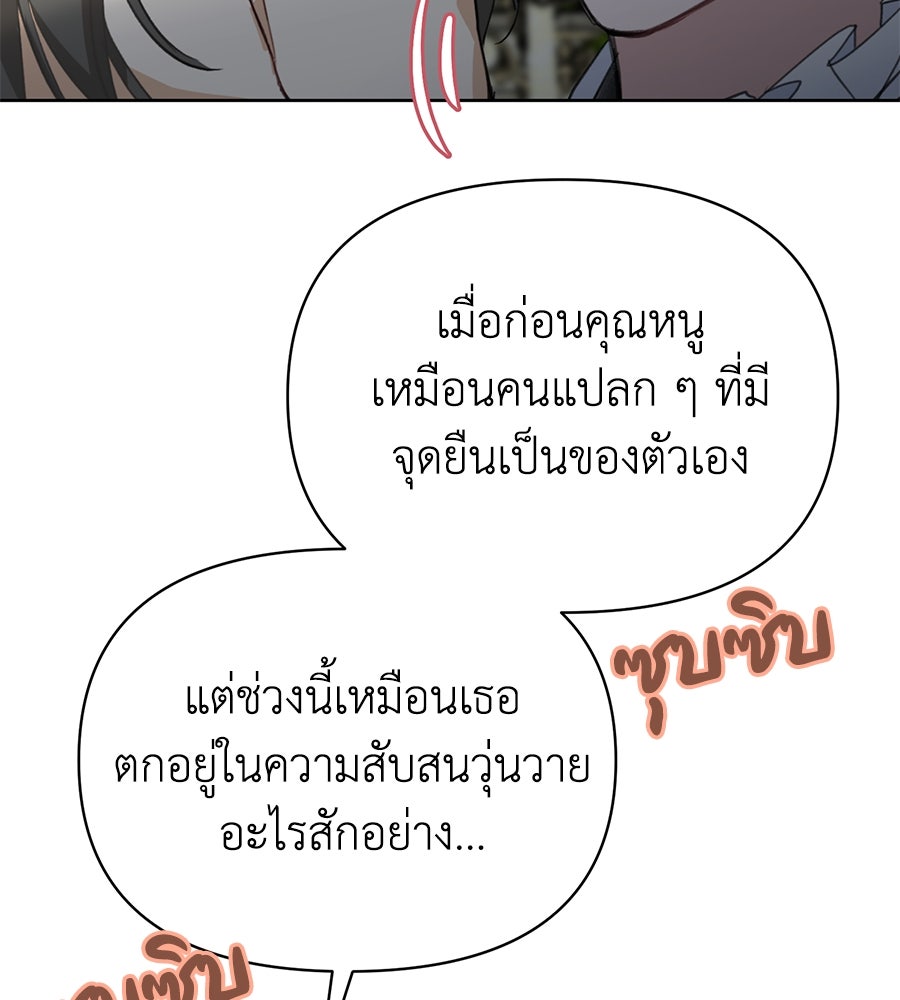 นางร้ายจากคืนนั้น - หน้า 55