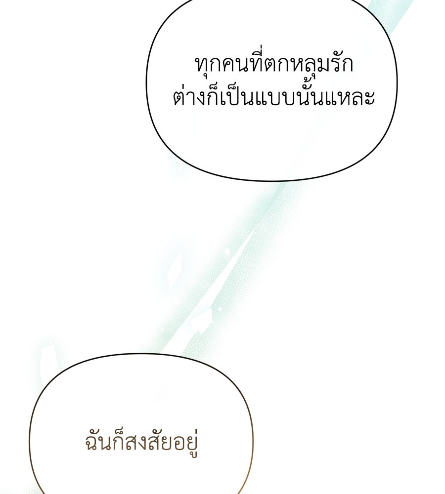 นางร้ายจากคืนนั้น - หน้า 57
