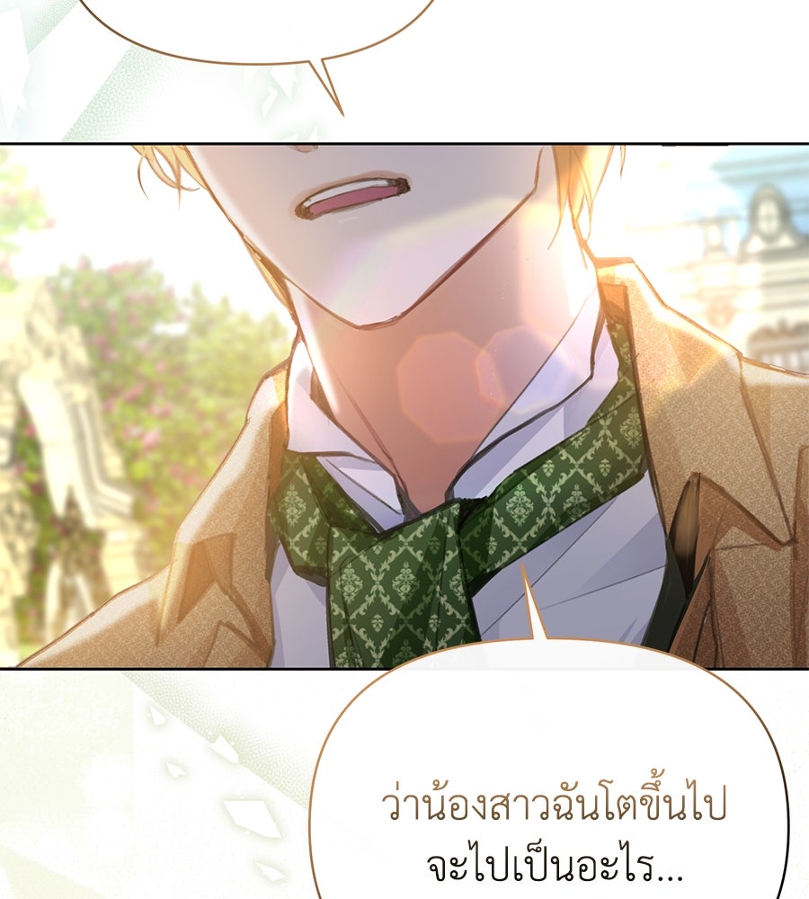 นางร้ายจากคืนนั้น - หน้า 58
