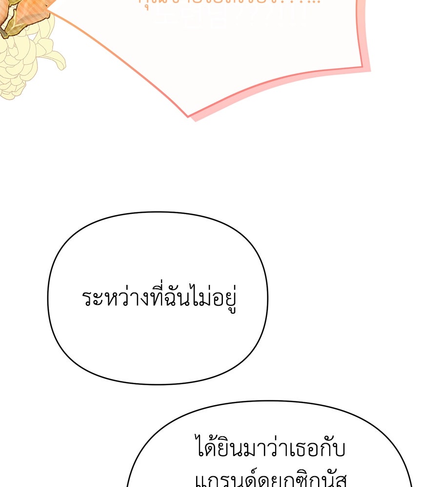นางร้ายจากคืนนั้น - หน้า 62