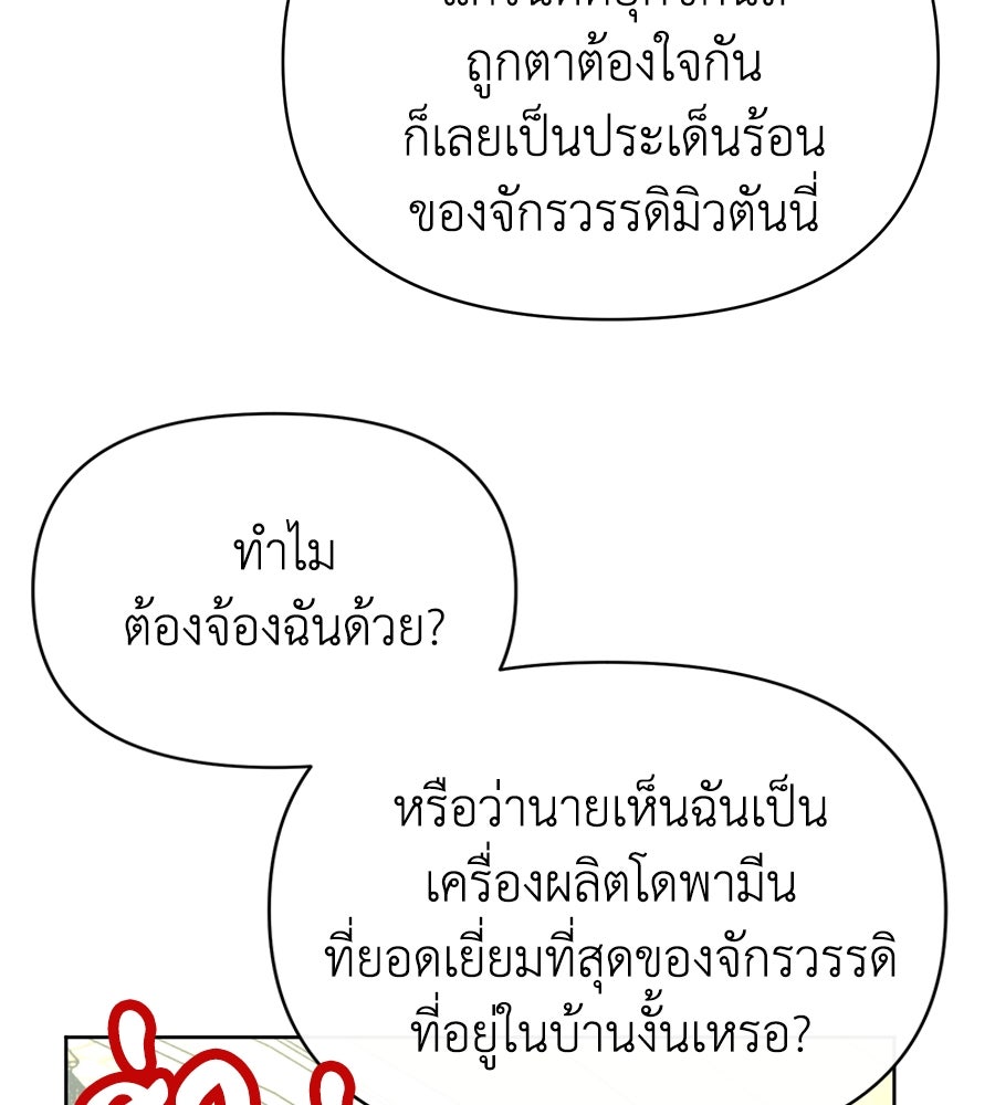 นางร้ายจากคืนนั้น - หน้า 63