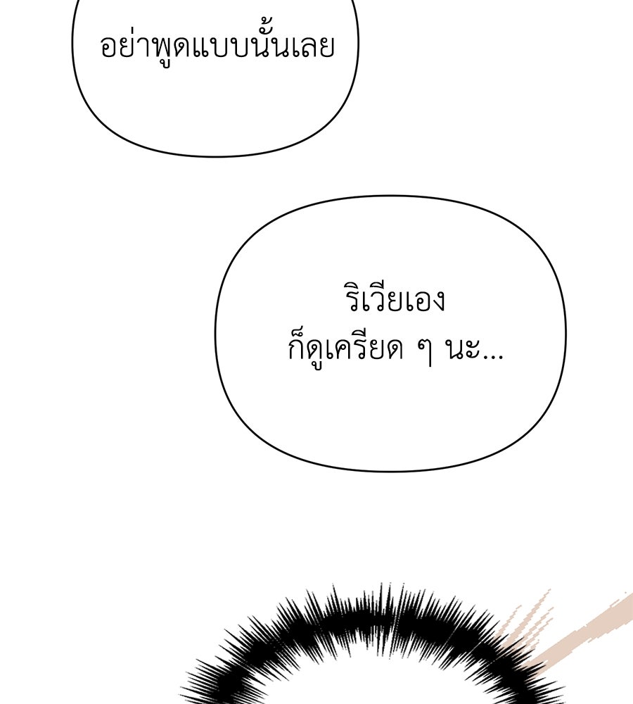 นางร้ายจากคืนนั้น - หน้า 65