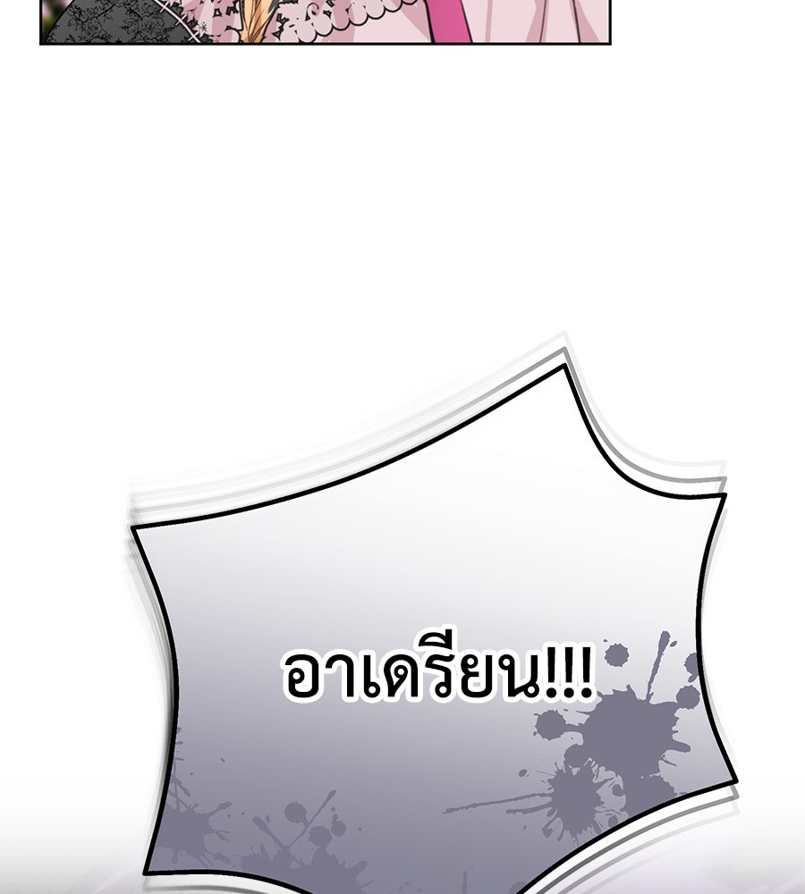 นางร้ายจากคืนนั้น - หน้า 67