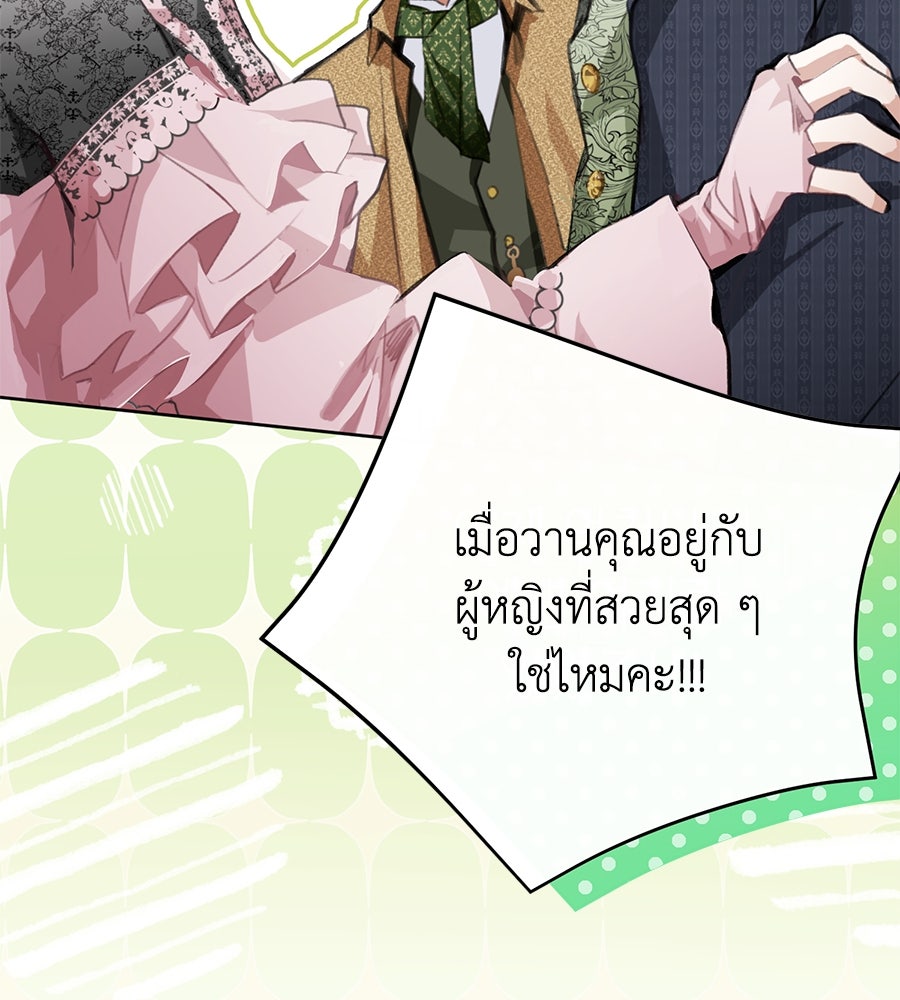 นางร้ายจากคืนนั้น - หน้า 71