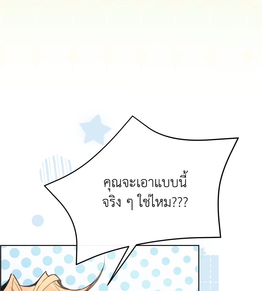 นางร้ายจากคืนนั้น - หน้า 72