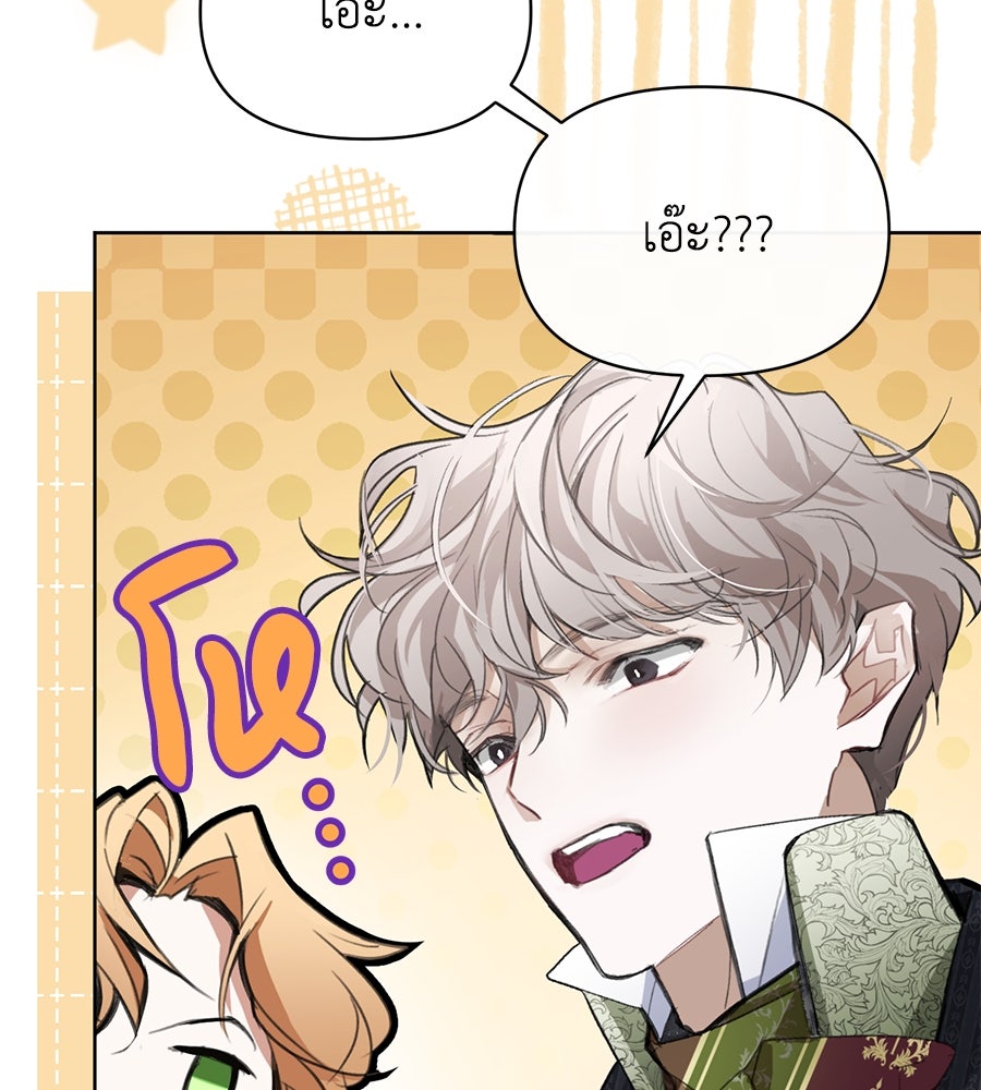 นางร้ายจากคืนนั้น - หน้า 75