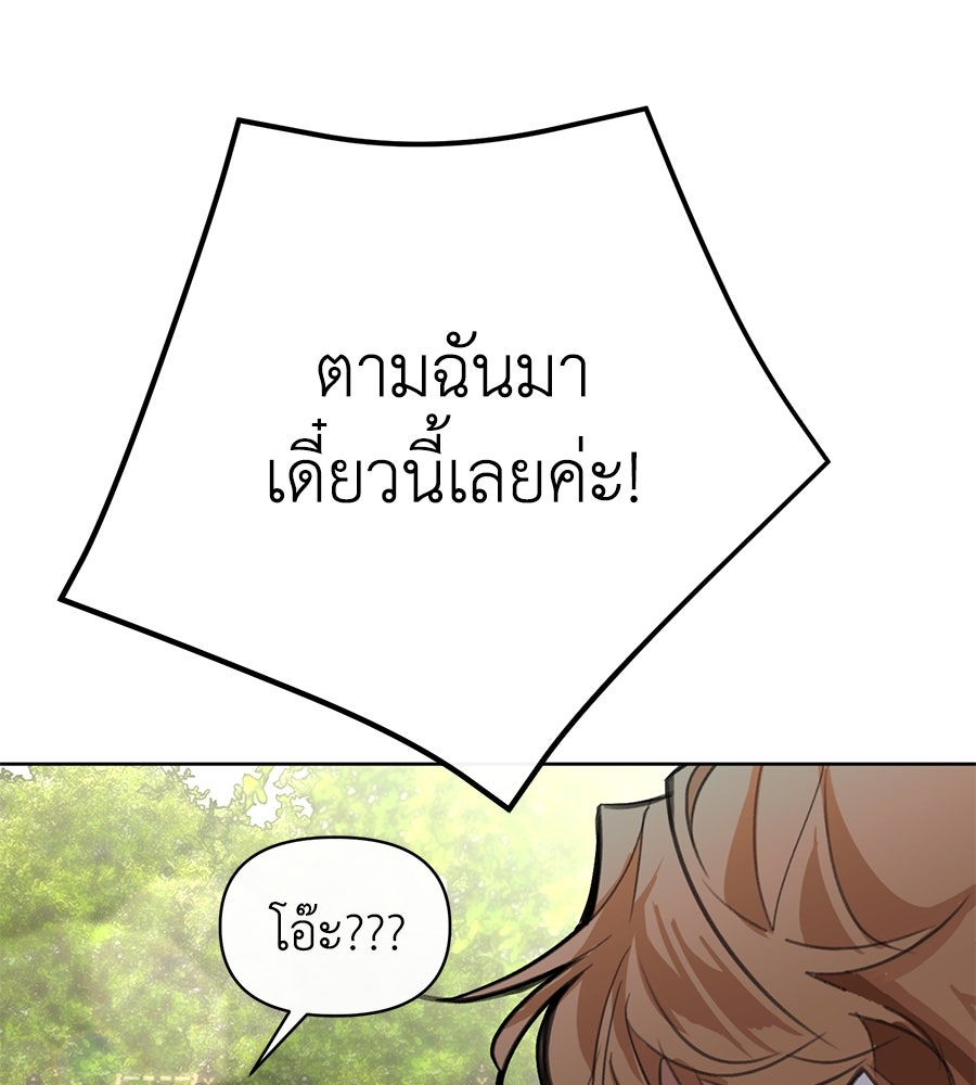 นางร้ายจากคืนนั้น - หน้า 77