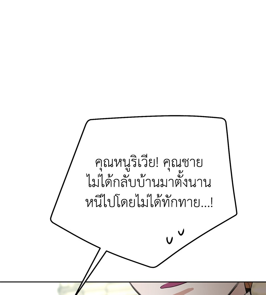 นางร้ายจากคืนนั้น - หน้า 79