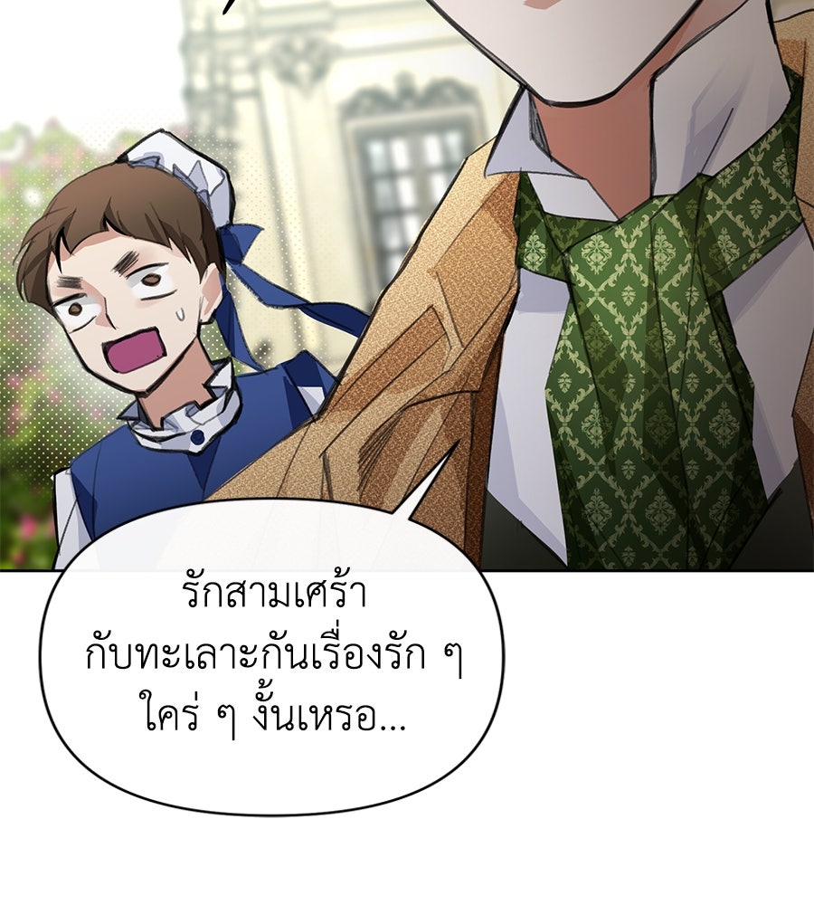 นางร้ายจากคืนนั้น - หน้า 80