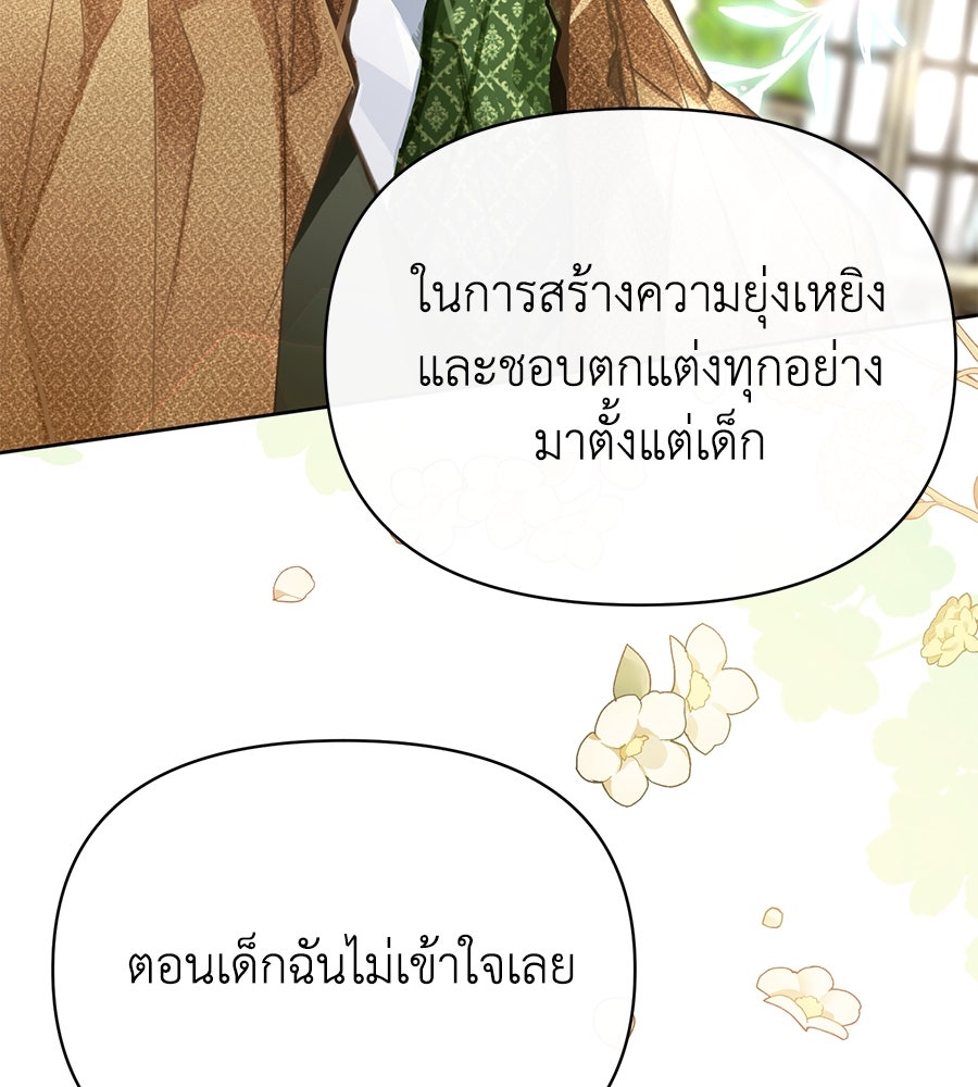 นางร้ายจากคืนนั้น - หน้า 83
