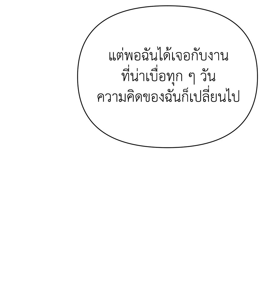 นางร้ายจากคืนนั้น - หน้า 85