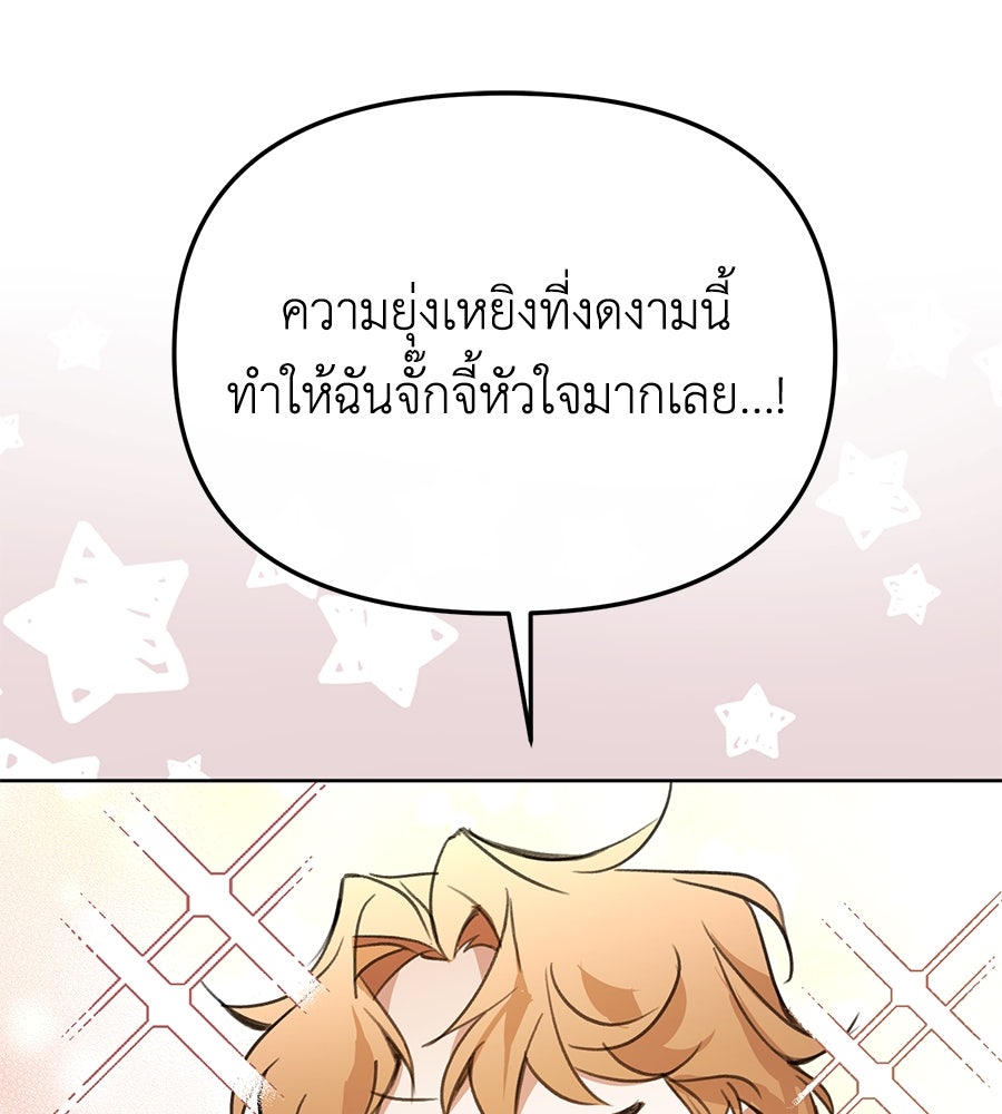นางร้ายจากคืนนั้น - หน้า 86