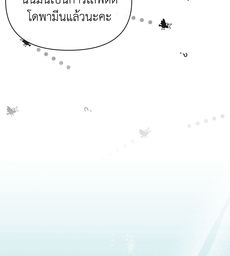 นางร้ายจากคืนนั้น - หน้า 88