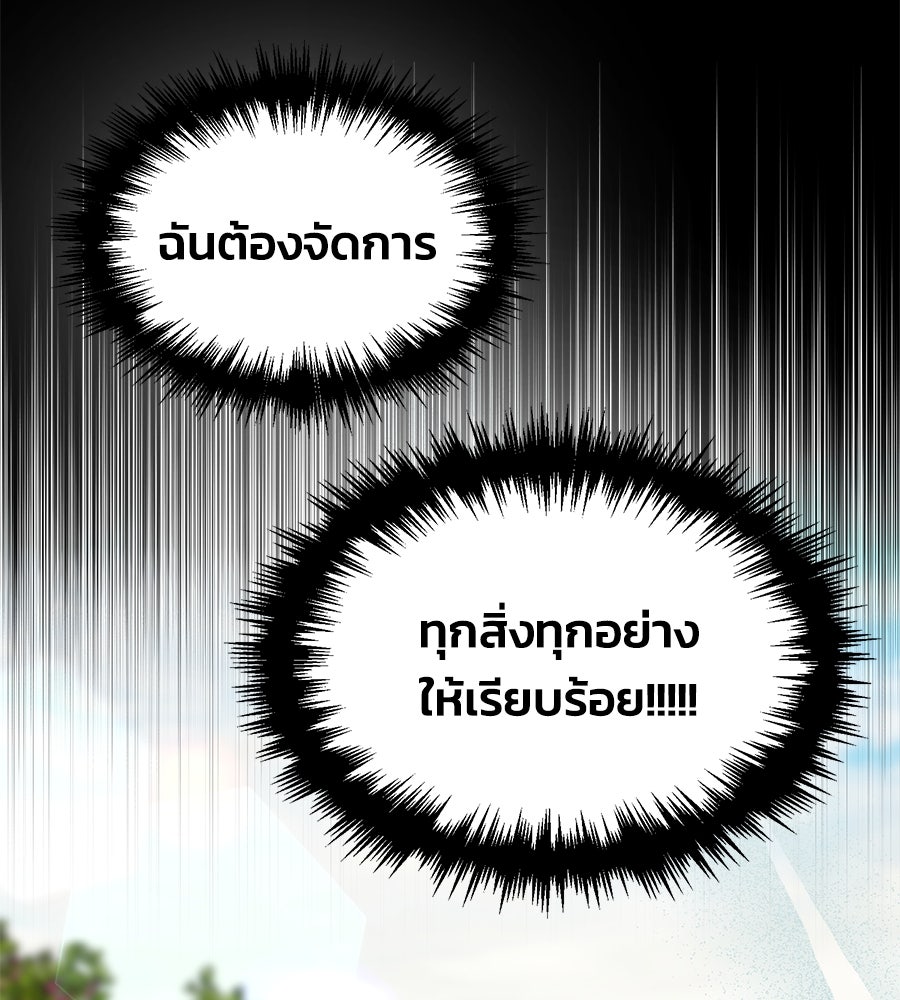 นางร้ายจากคืนนั้น - หน้า 90