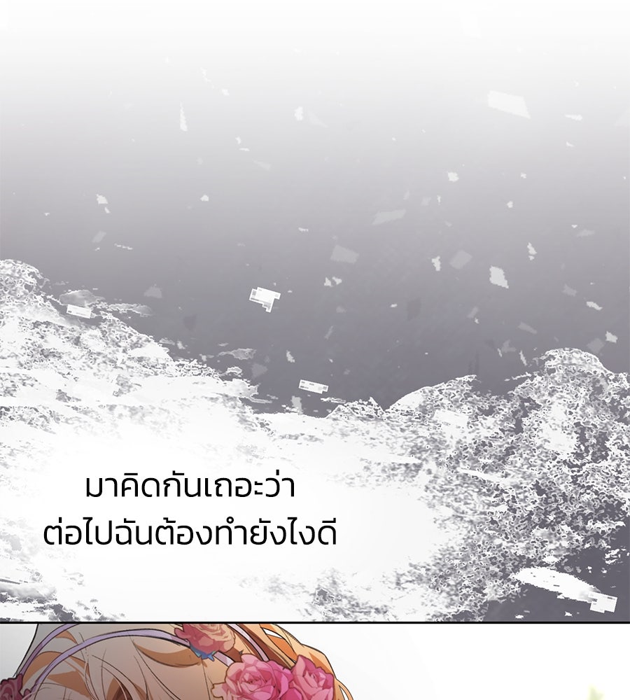 นางร้ายจากคืนนั้น - หน้า 92