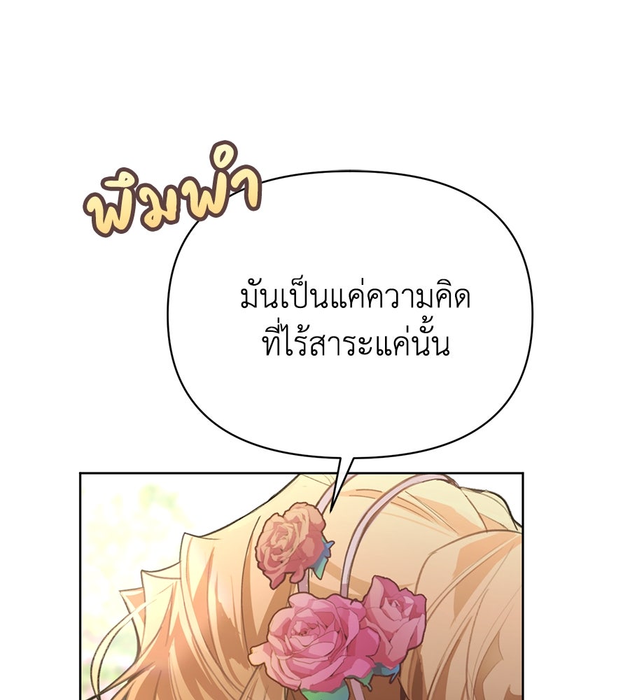 นางร้ายจากคืนนั้น - หน้า 99